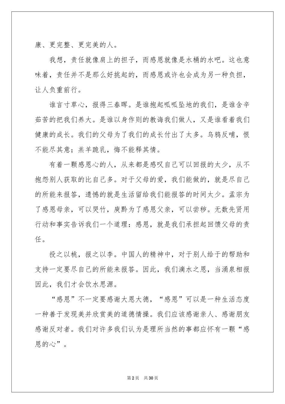 学会感恩演讲稿通用15篇_第2页