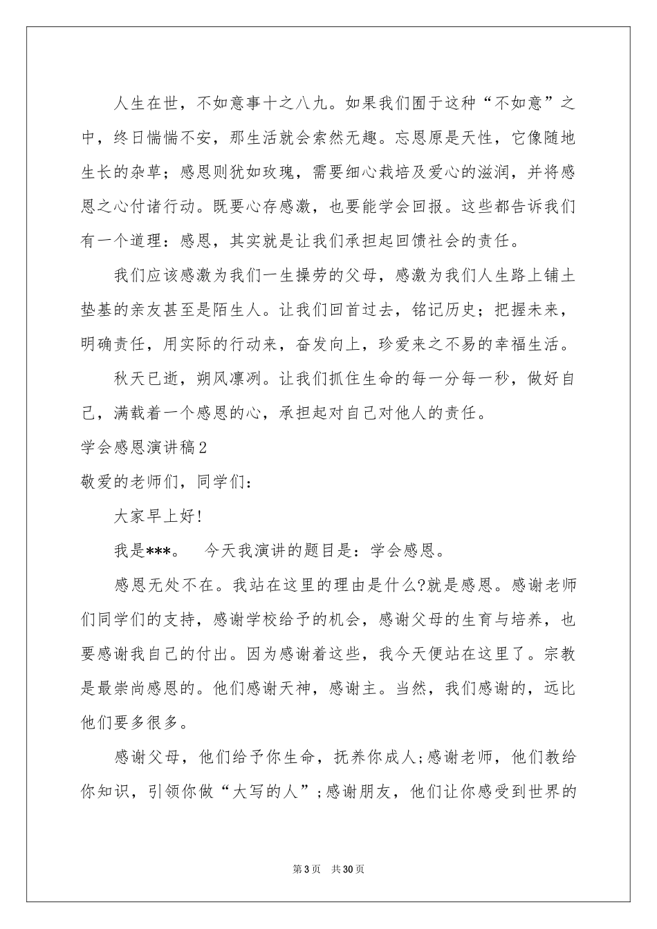 学会感恩演讲稿通用15篇_第3页
