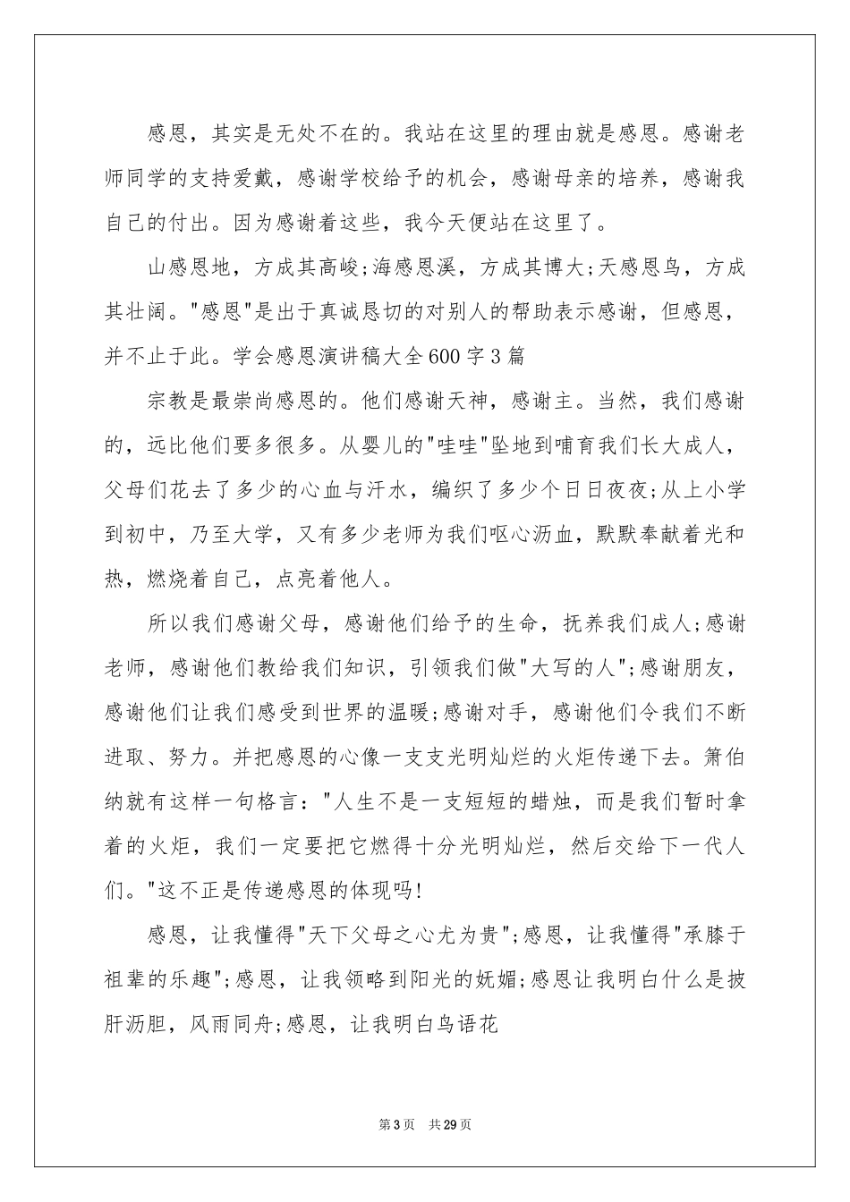 学会感恩演讲稿精选15篇_第3页