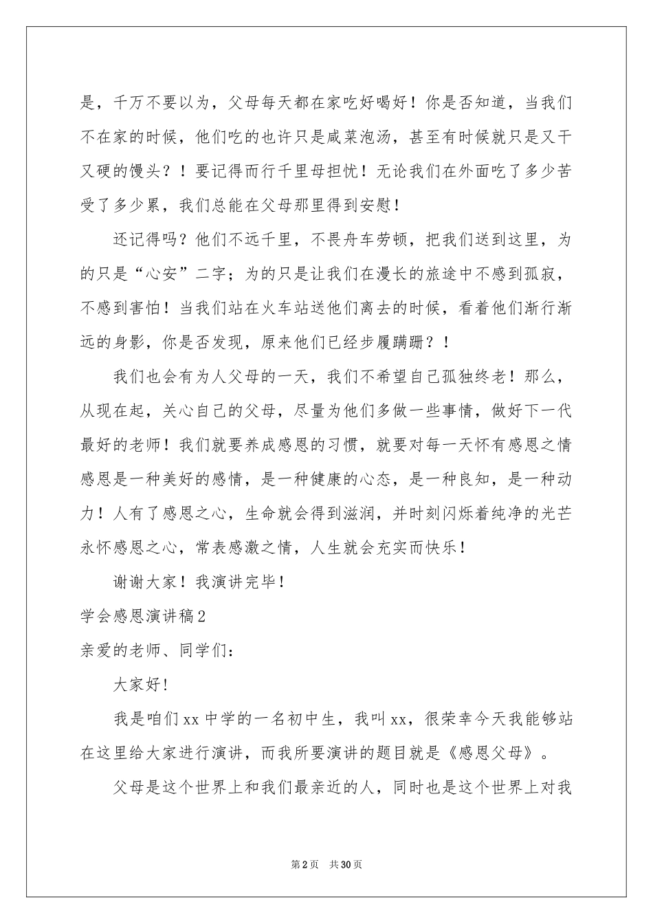 学会感恩演讲稿15篇_第2页
