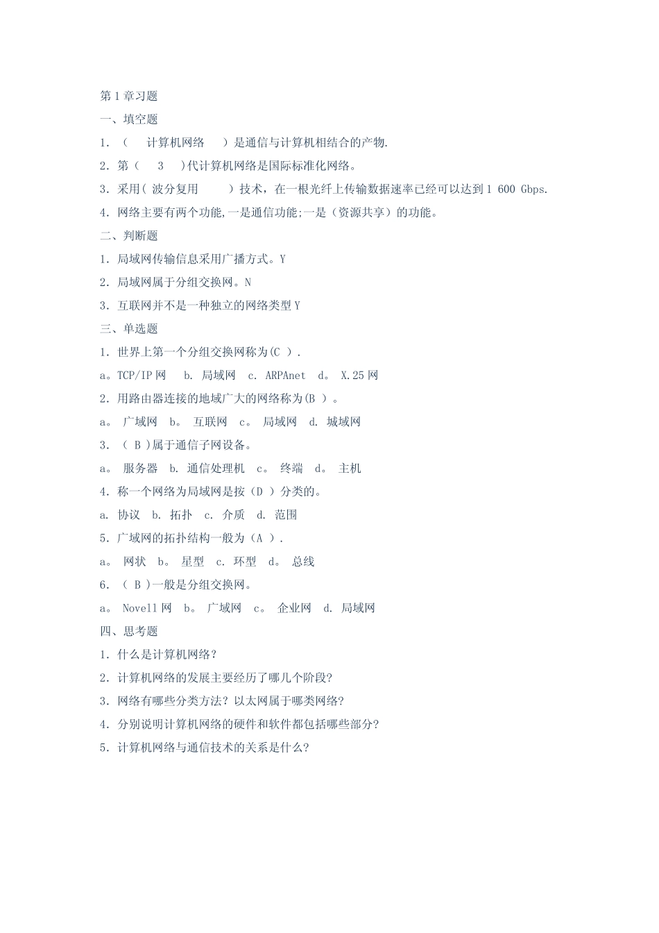 《计算机网络基础》高教版 习题答案 _第1页