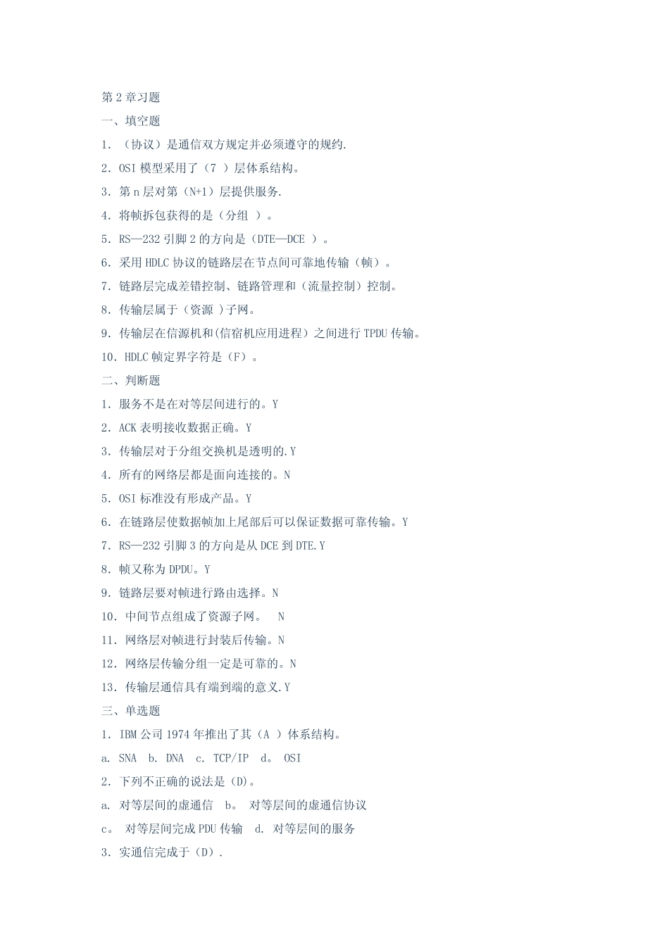 《计算机网络基础》高教版 习题答案 _第2页