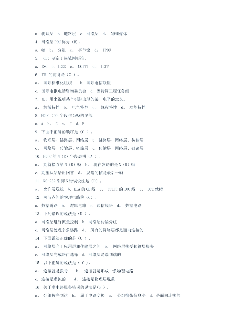 《计算机网络基础》高教版 习题答案 _第3页