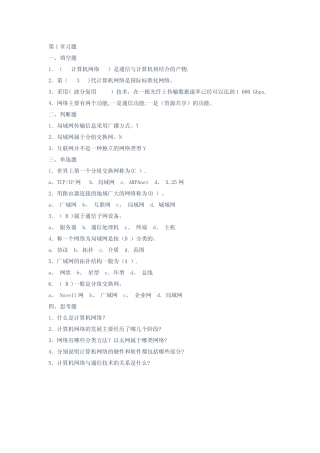 《计算机网络基础》高教版 习题答案 