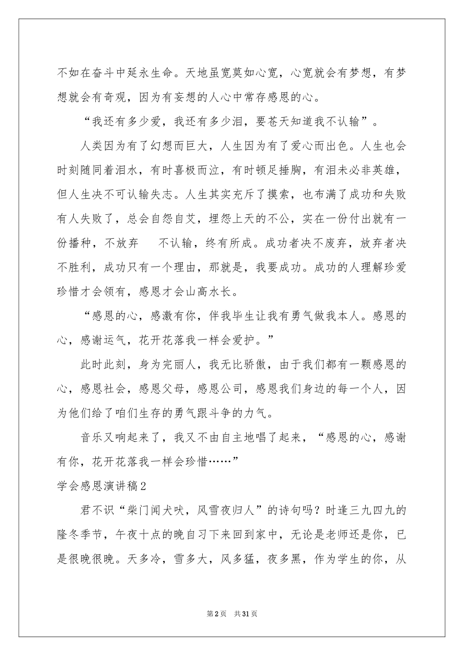 学会感恩演讲稿_第2页