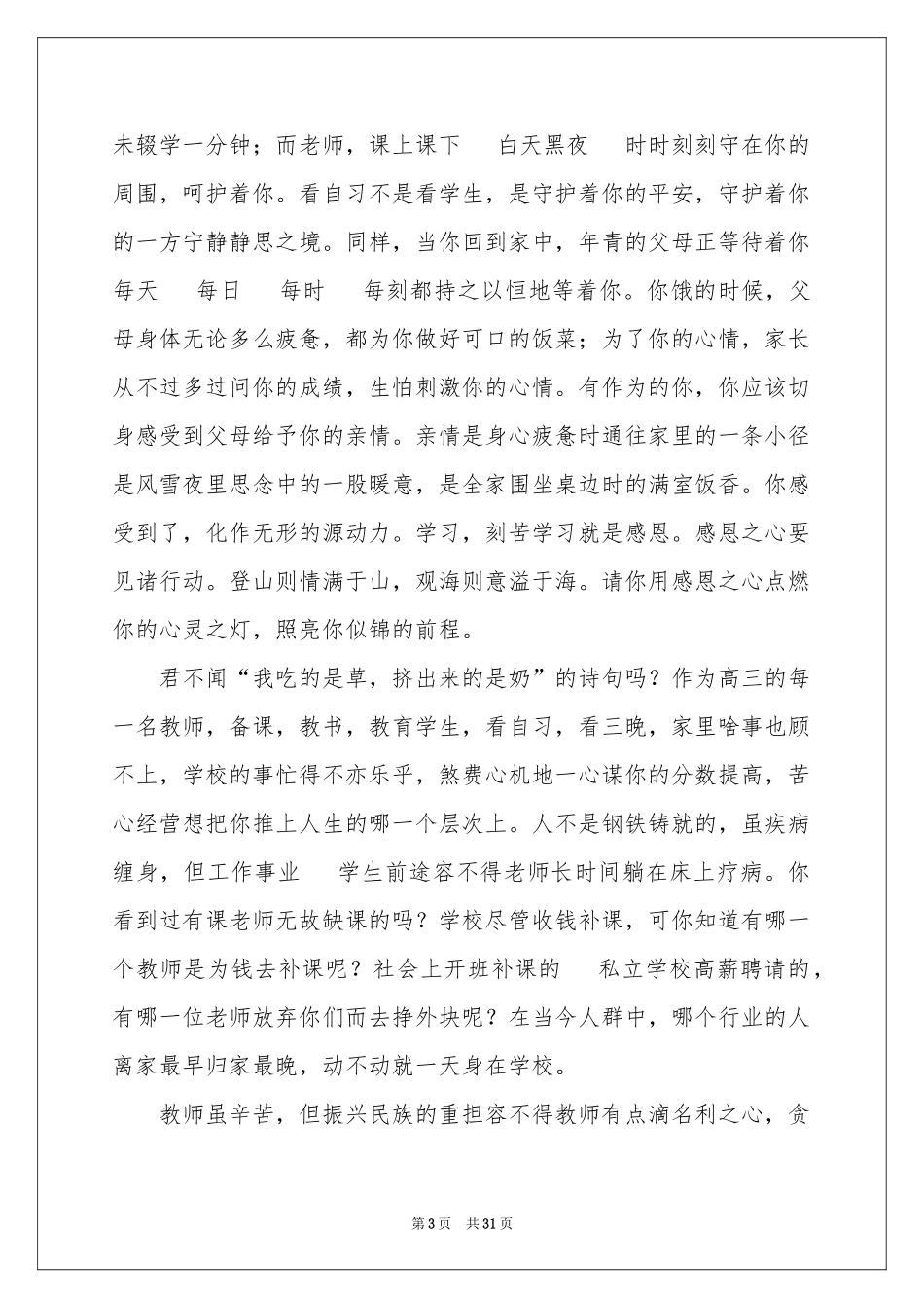 学会感恩演讲稿_第3页