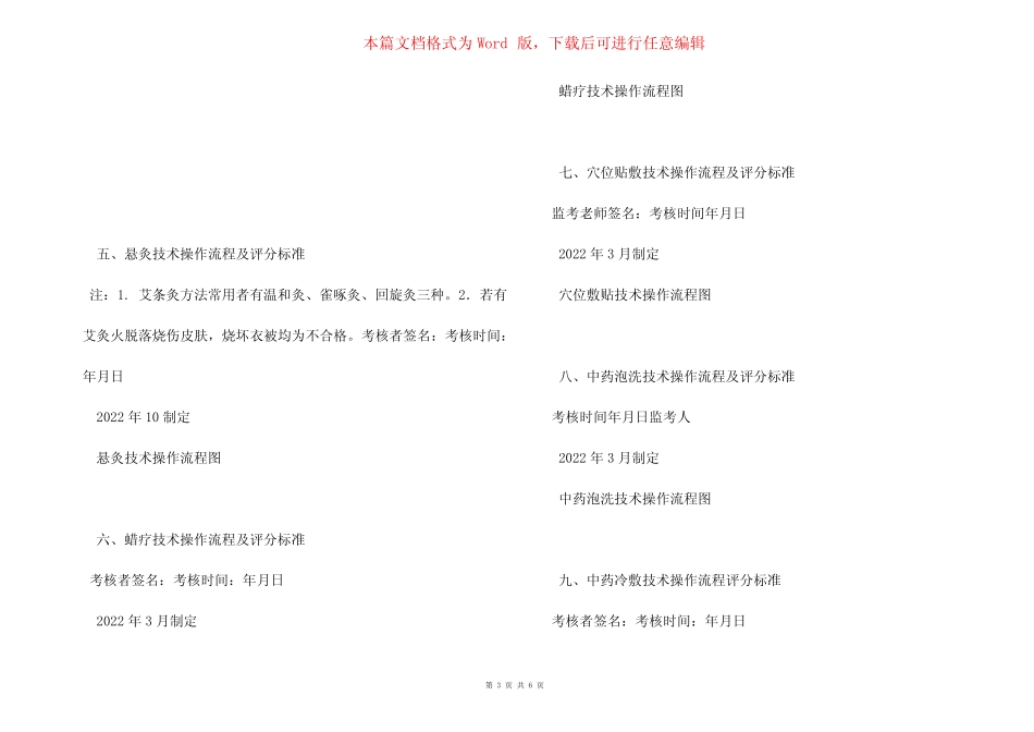 (完整版)2022年中医护理技术18项操作流程及评分标准 _第3页