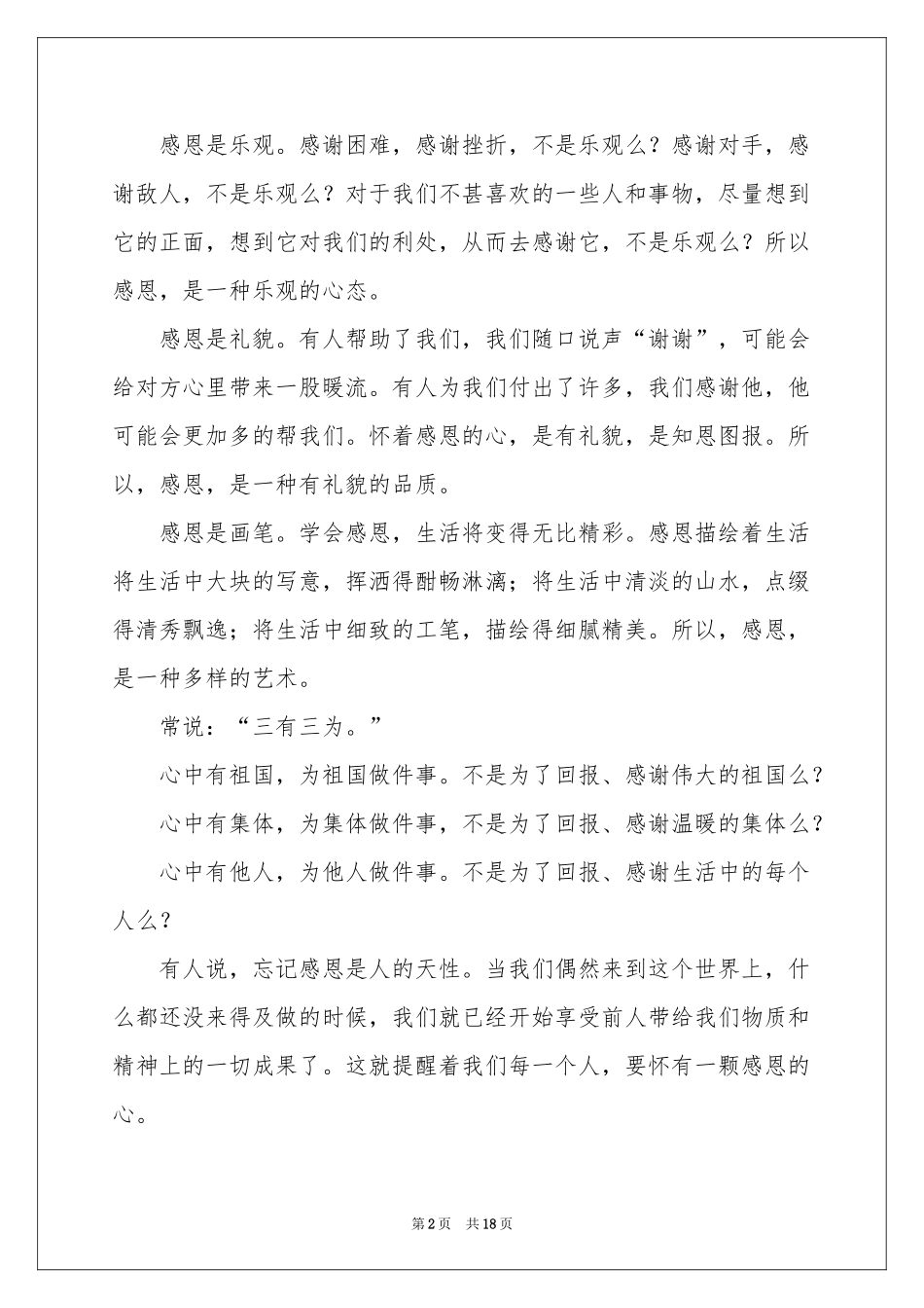 学会感恩演讲稿10篇_第2页