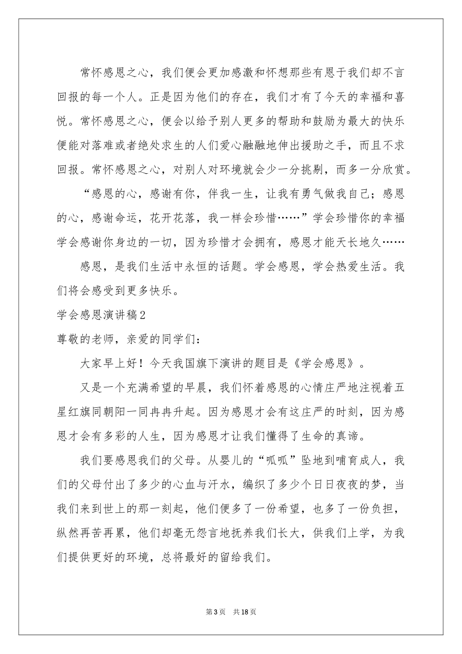 学会感恩演讲稿10篇_第3页