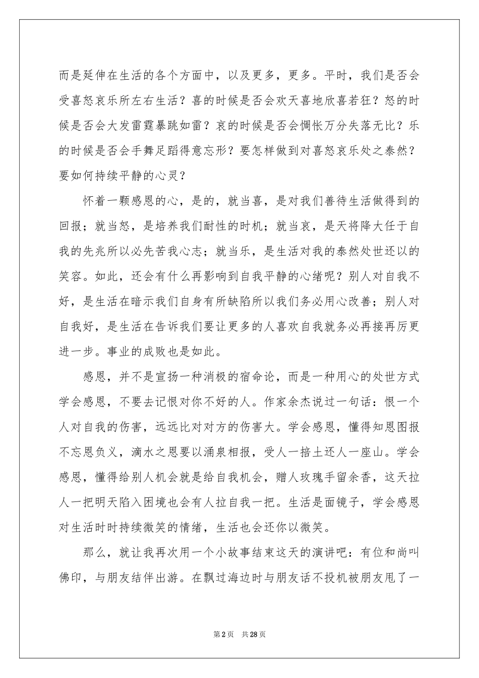 学会感恩演讲稿(通用15篇)_第2页