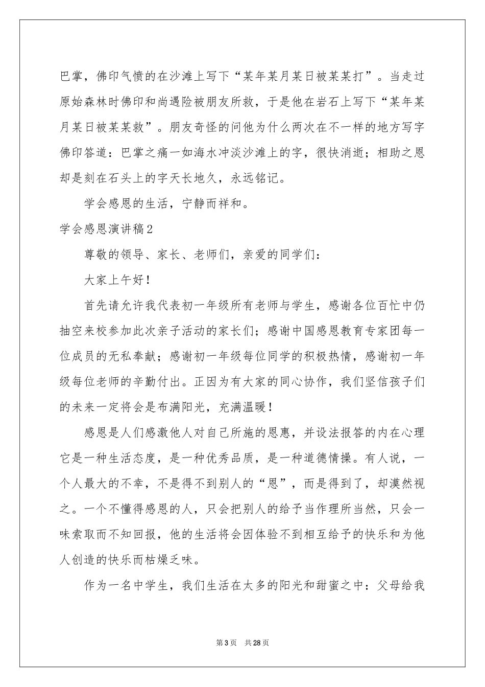 学会感恩演讲稿(通用15篇)_第3页