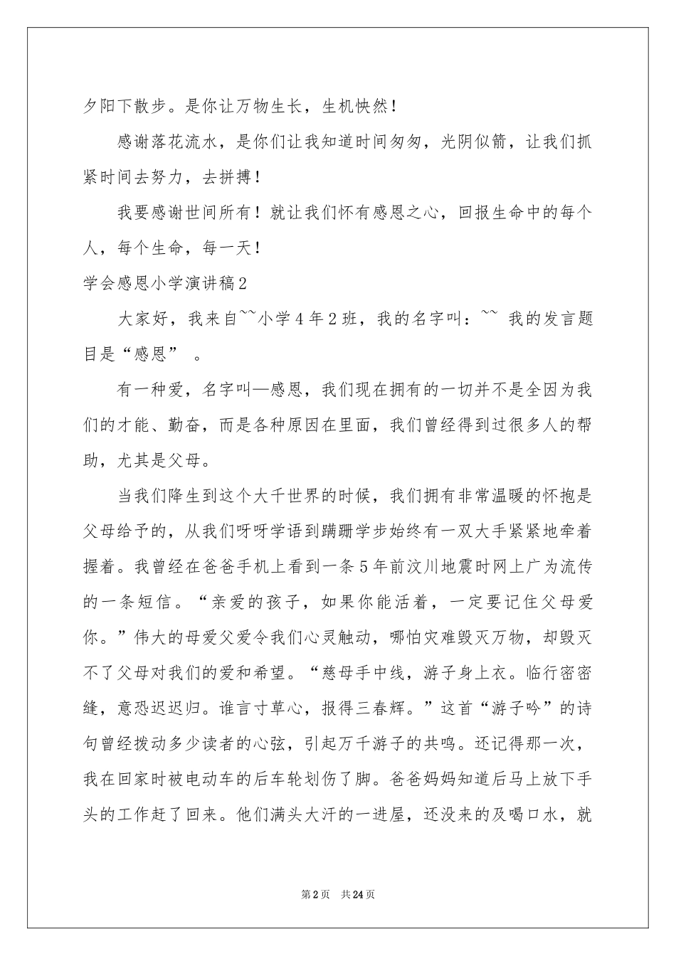 学会感恩小学演讲稿_第2页