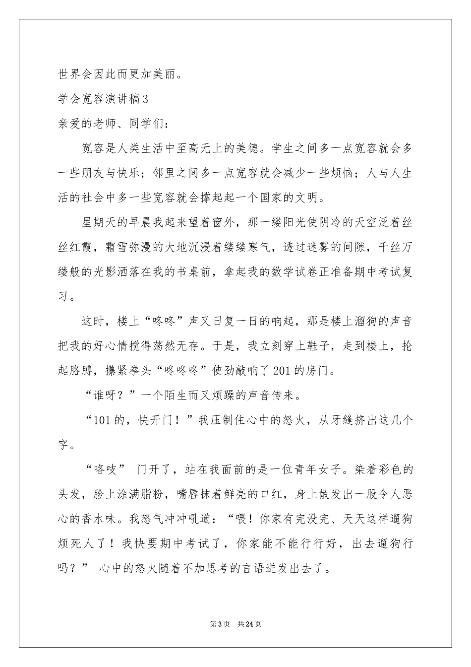 学会宽容演讲稿15篇_第3页