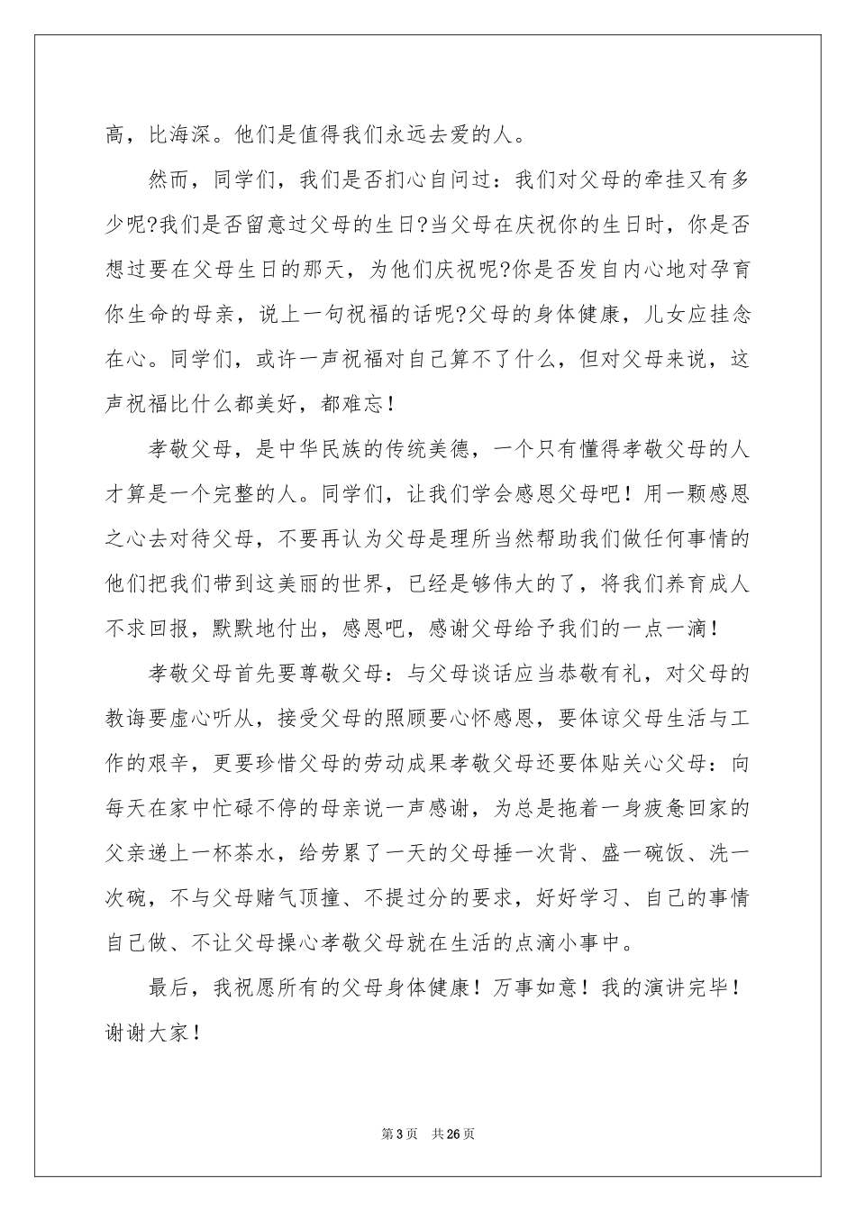 学会感恩演讲稿(汇编15篇)_第3页