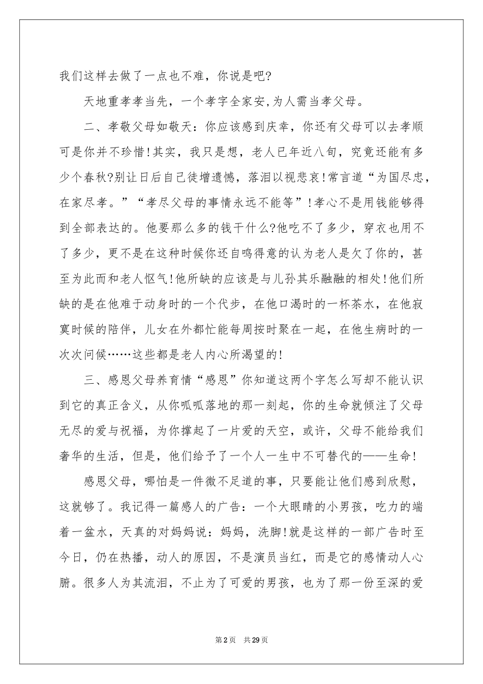 学会感恩演讲稿(集合15篇)_第2页