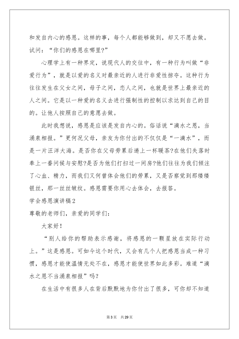 学会感恩演讲稿(集合15篇)_第3页