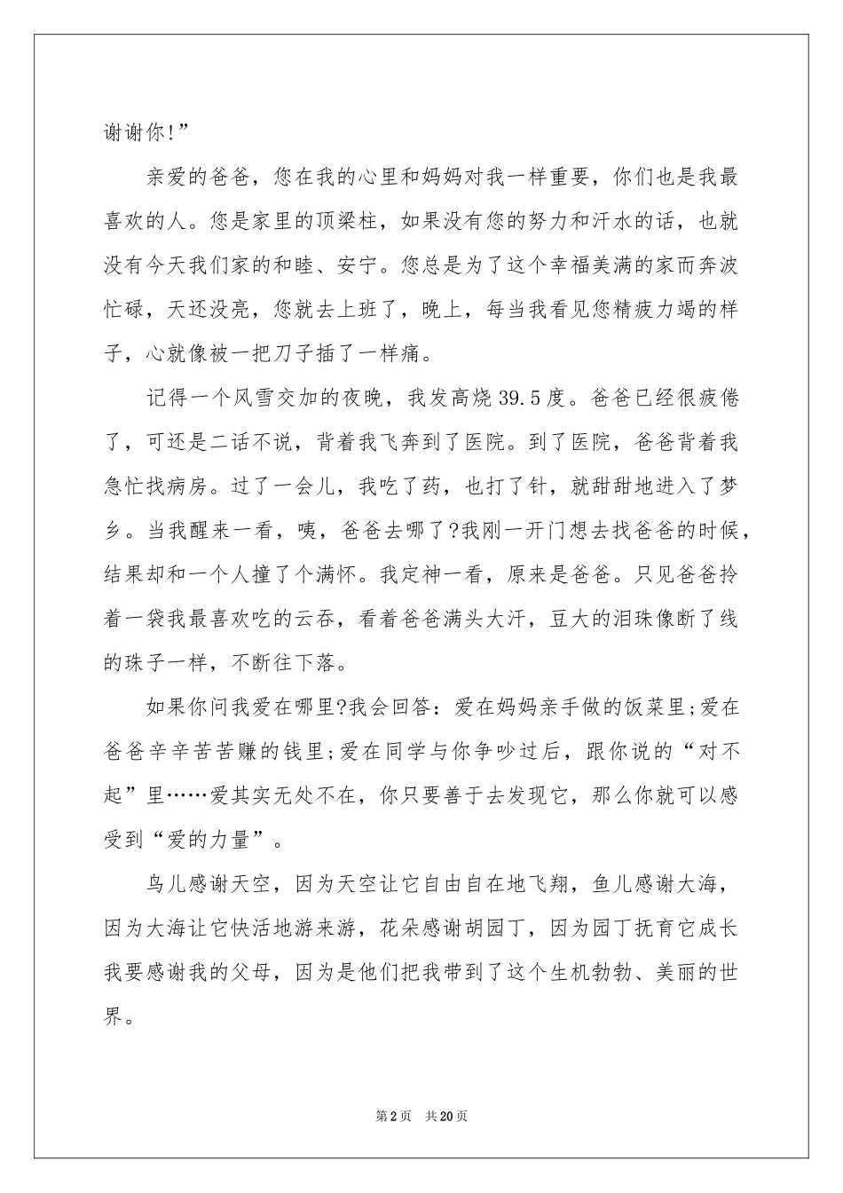 学会感恩小学作文_第2页