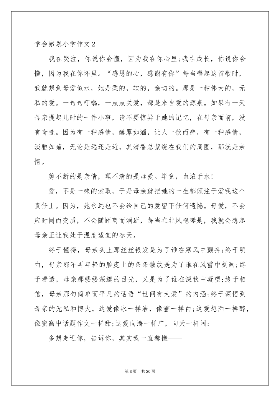 学会感恩小学作文_第3页