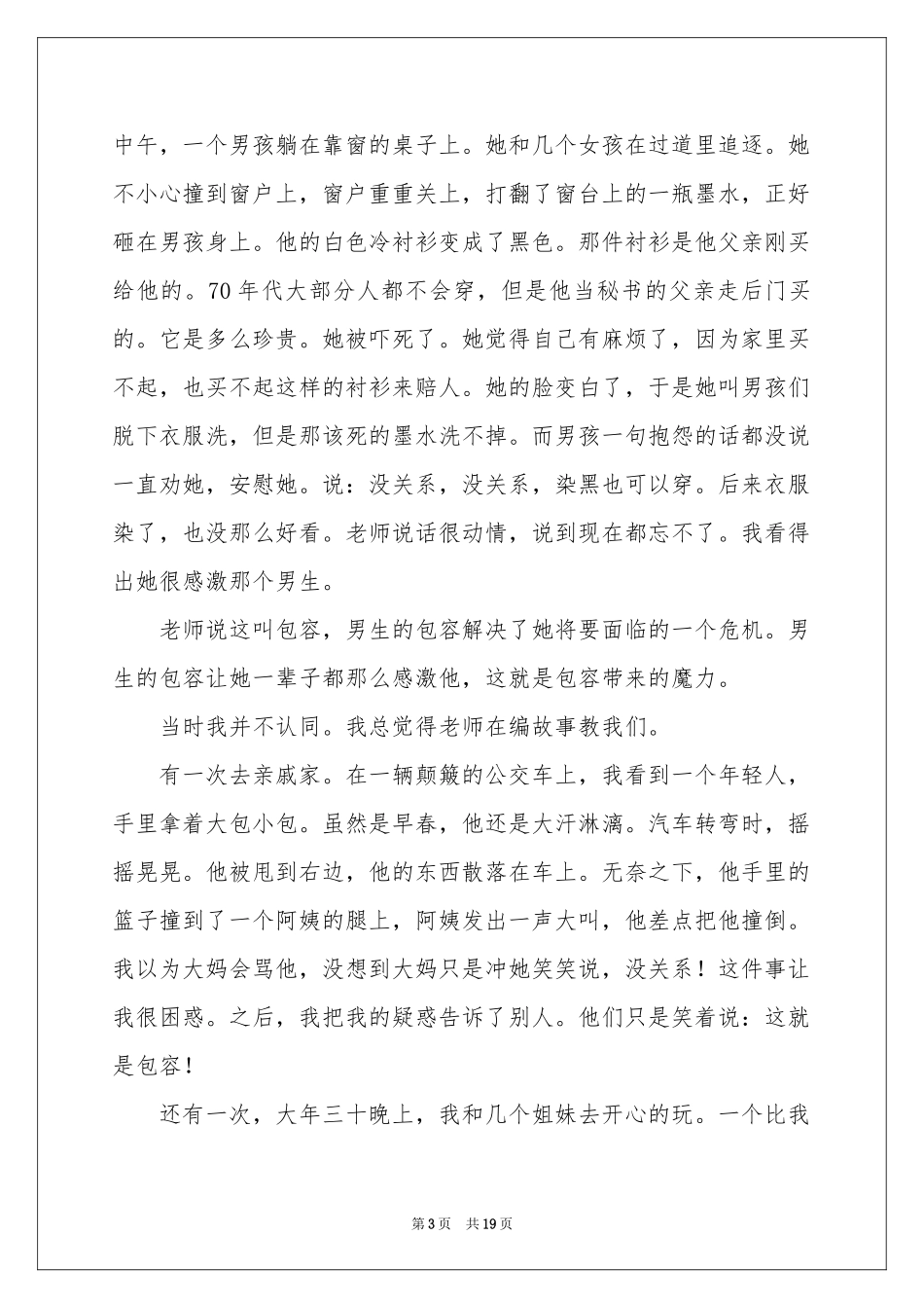 学会尊重的演讲稿_第3页