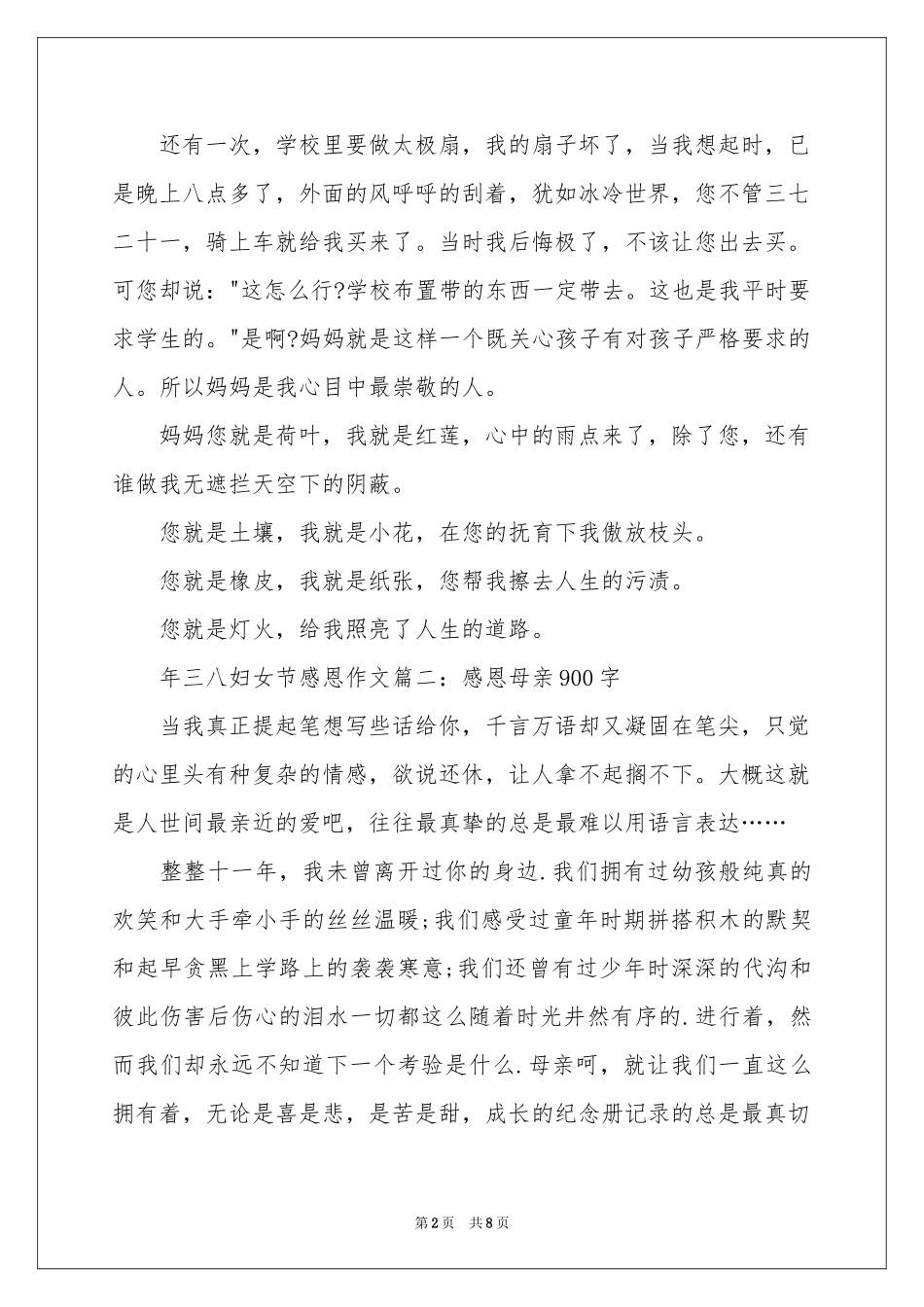 学会感恩_2017年三八妇女节感恩作文5篇-高一作文_作文网_第2页