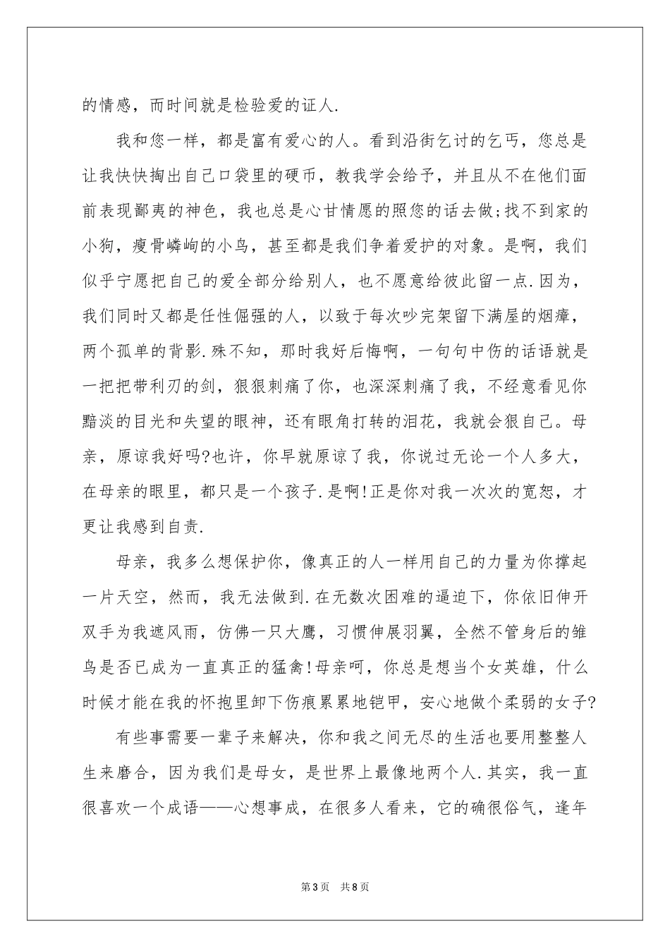 学会感恩_2017年三八妇女节感恩作文5篇-高一作文_作文网_第3页