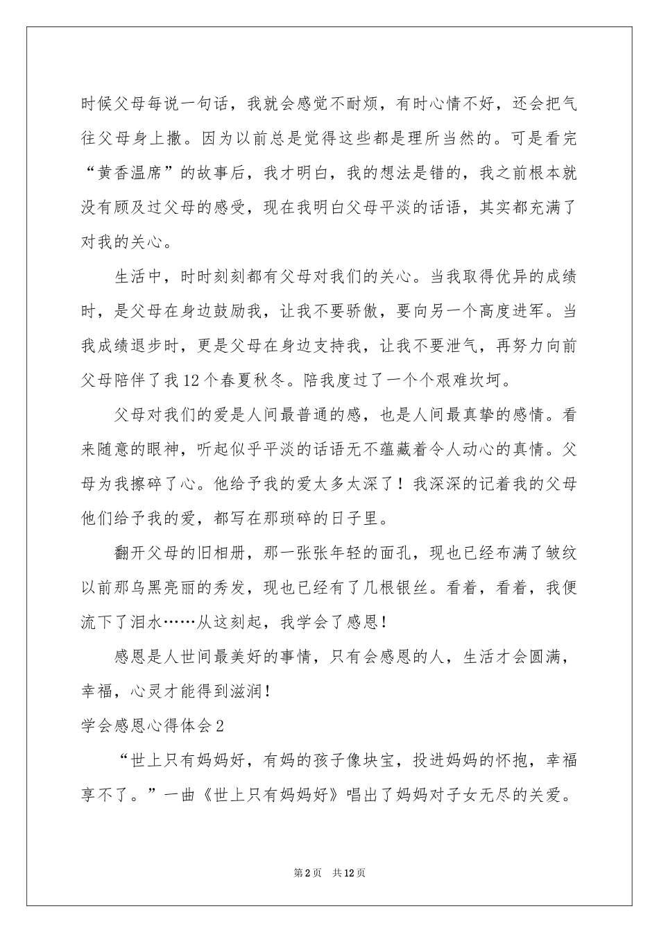 学会感恩体会心得_第2页