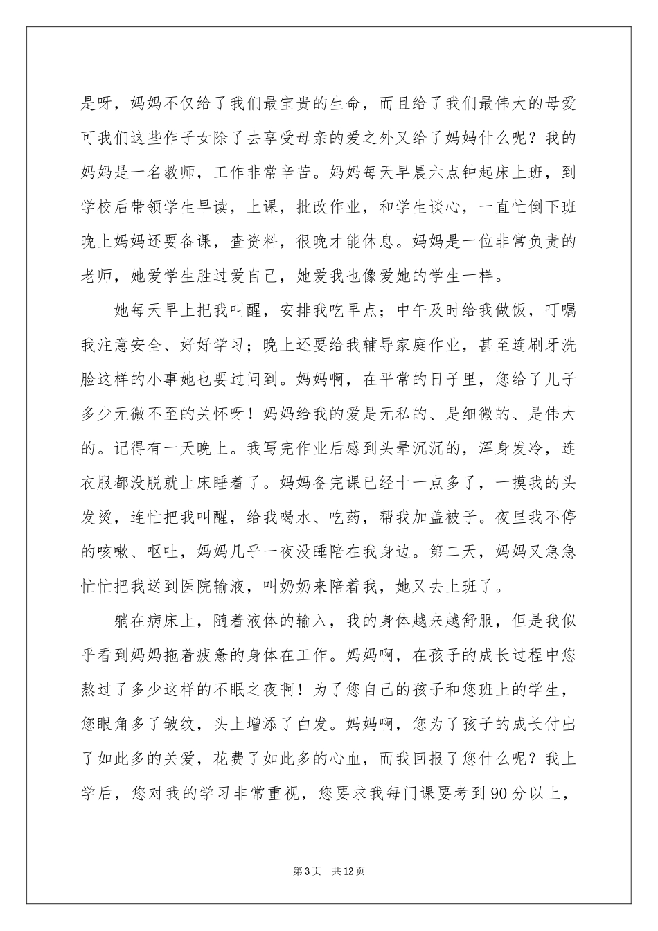 学会感恩体会心得_第3页