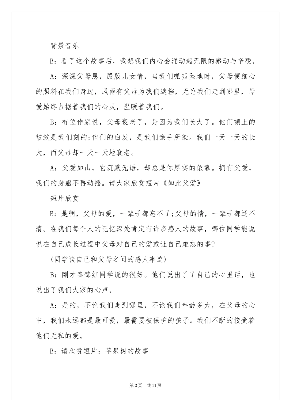 学会感恩主题班会主持稿_第2页