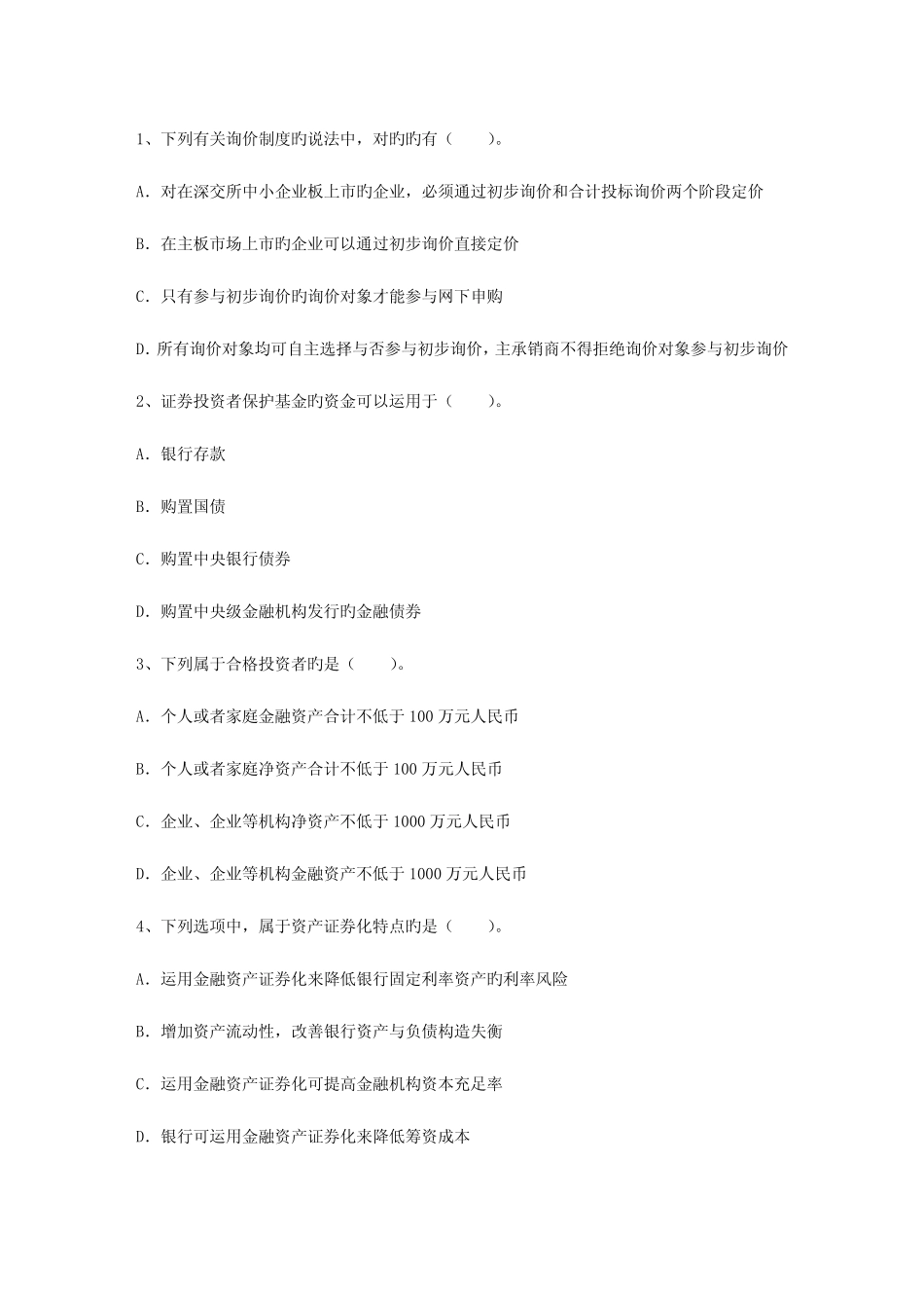 2023年证券从业资格考试附答案知识大全 _第1页