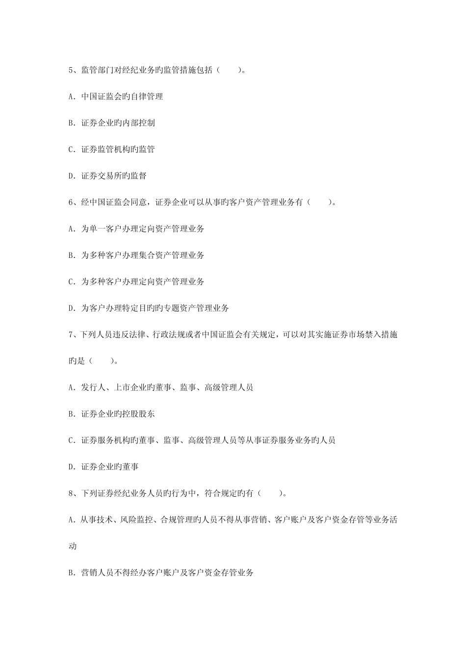 2023年证券从业资格考试附答案知识大全 _第2页