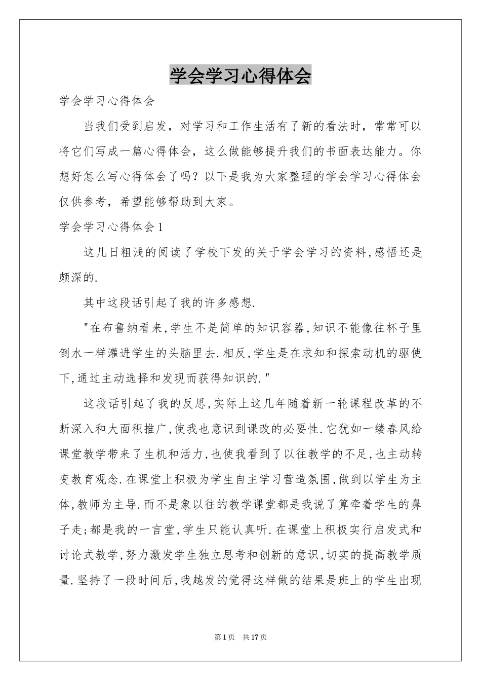 学会学习体会心得_第1页