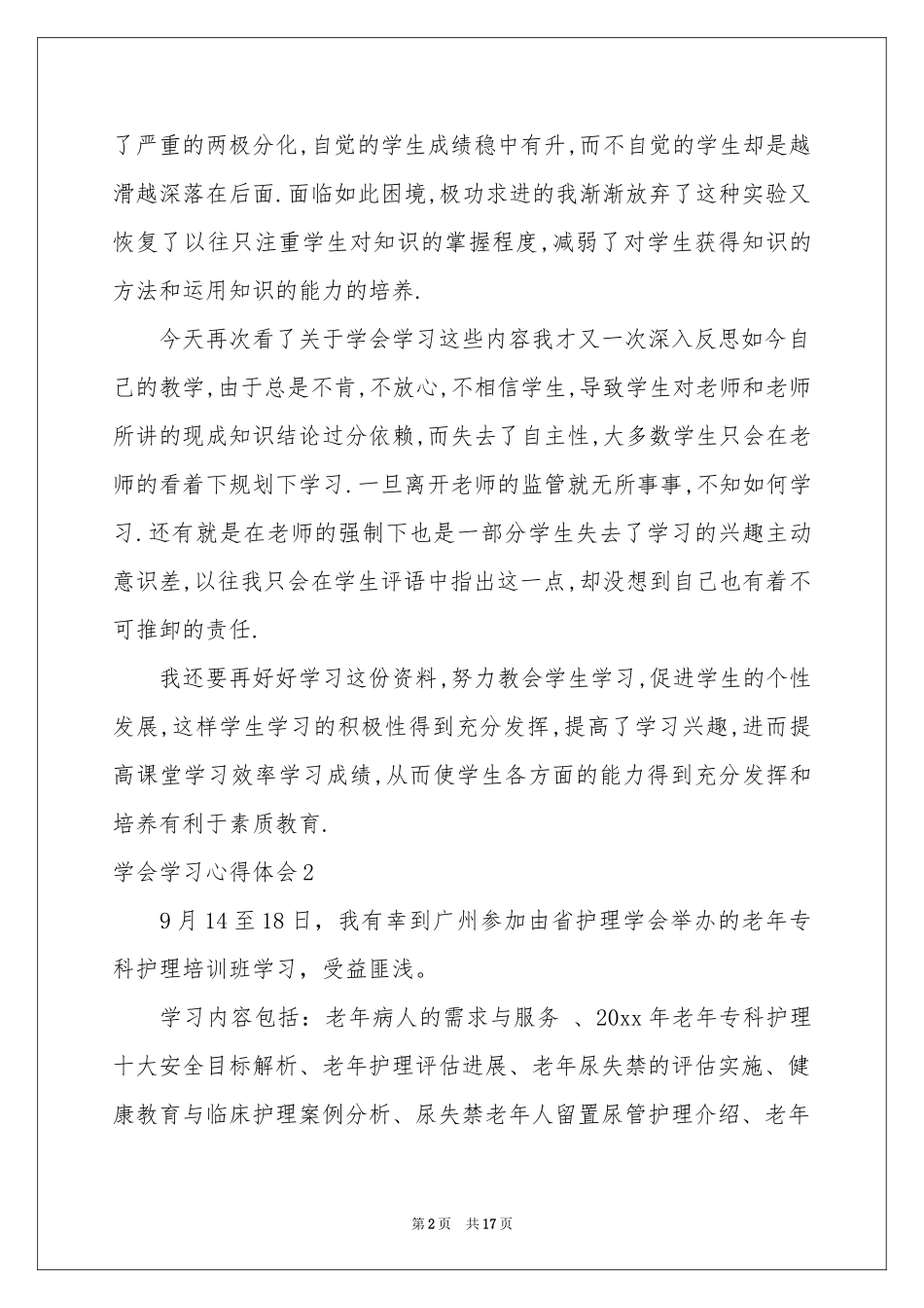 学会学习体会心得_第2页