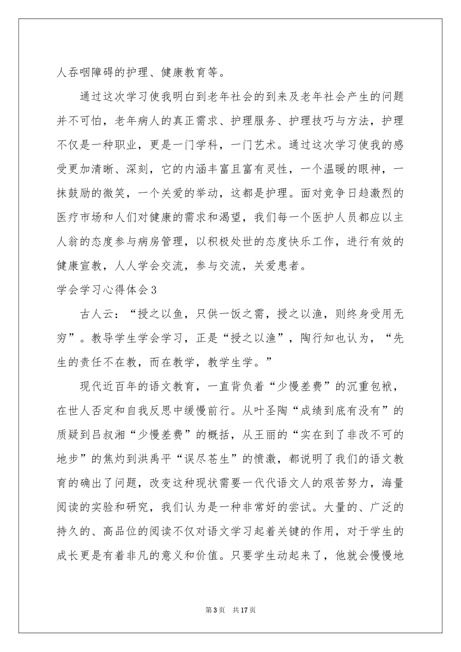 学会学习体会心得_第3页