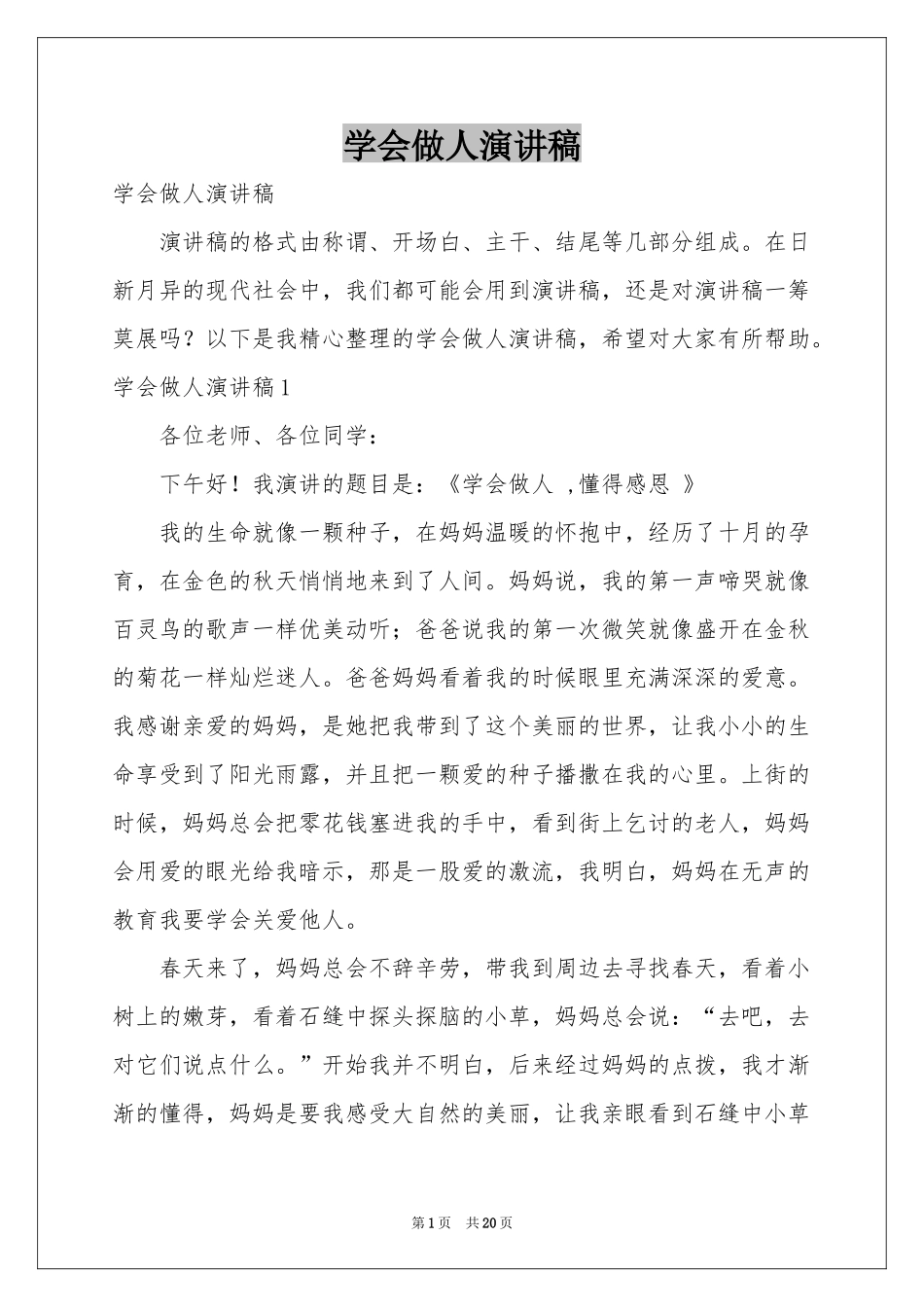 学会做人演讲稿_第1页