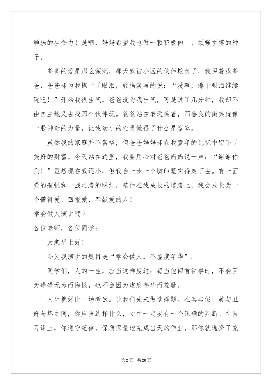 学会做人演讲稿_第2页