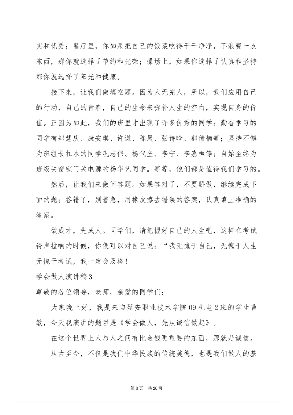 学会做人演讲稿_第3页