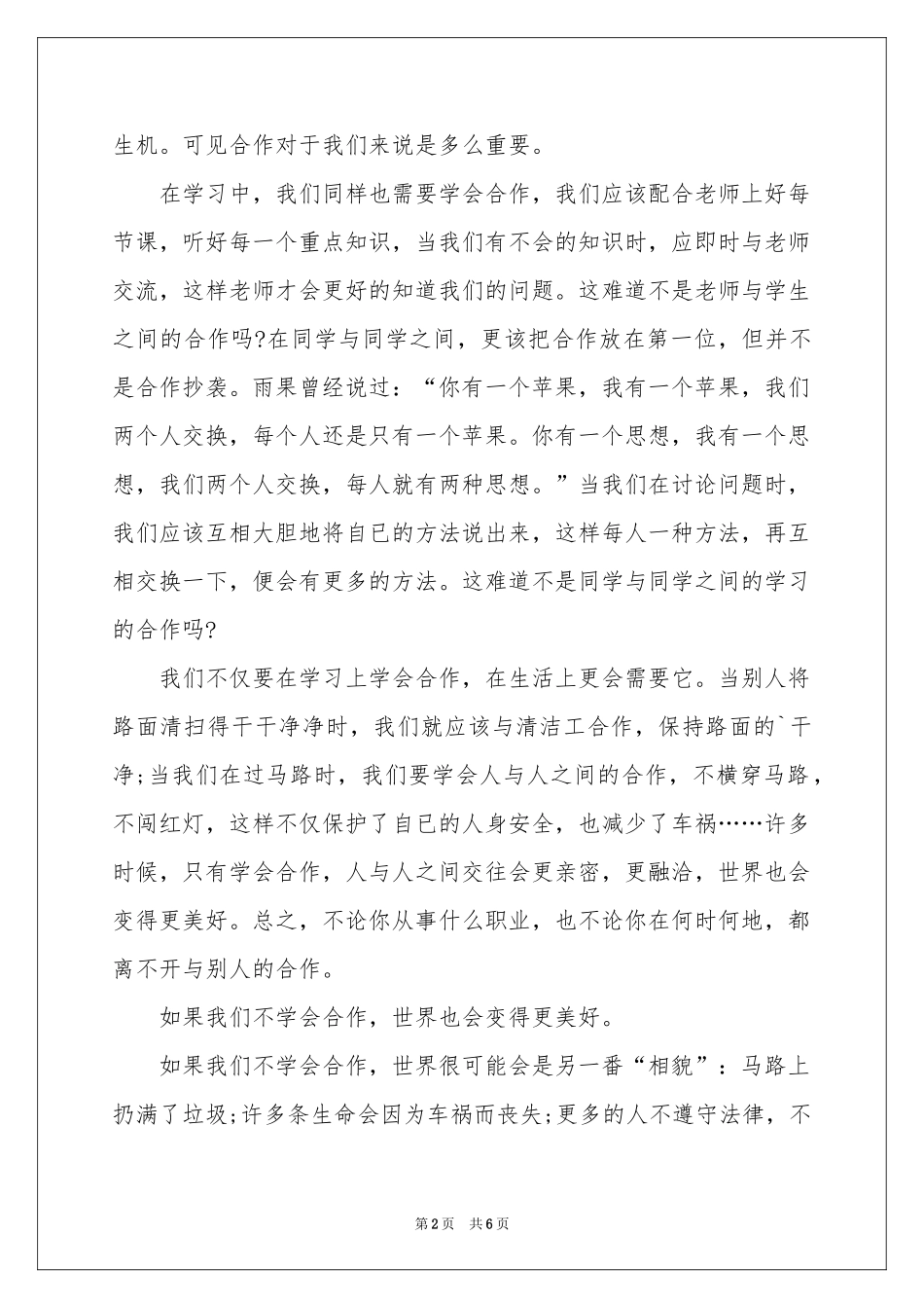 学会合作演讲稿_第2页