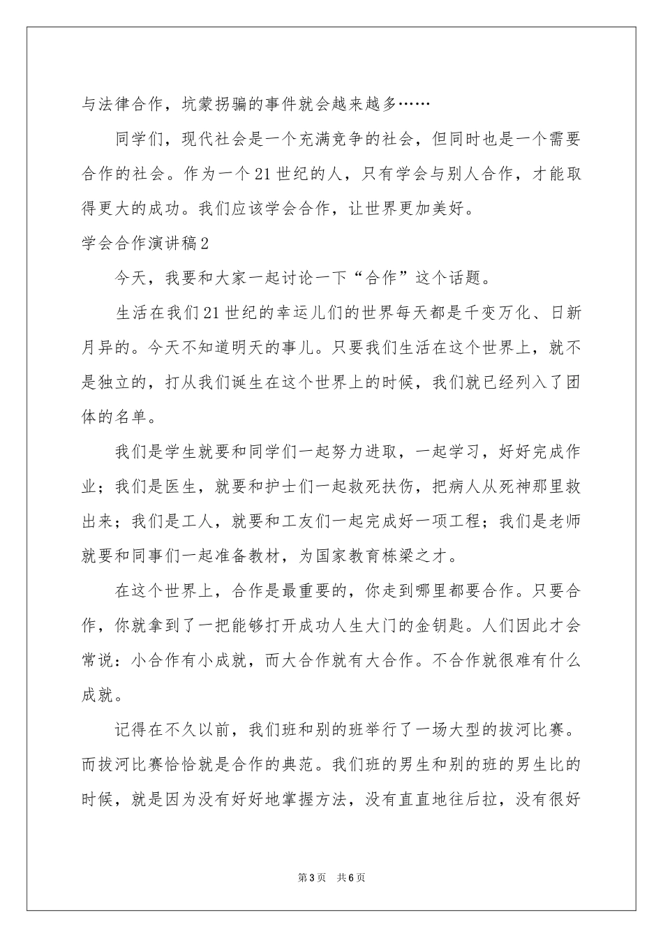 学会合作演讲稿_第3页