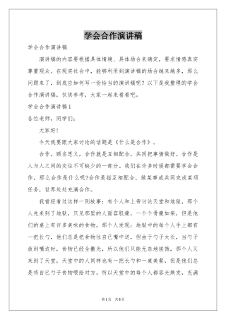 学会合作演讲稿