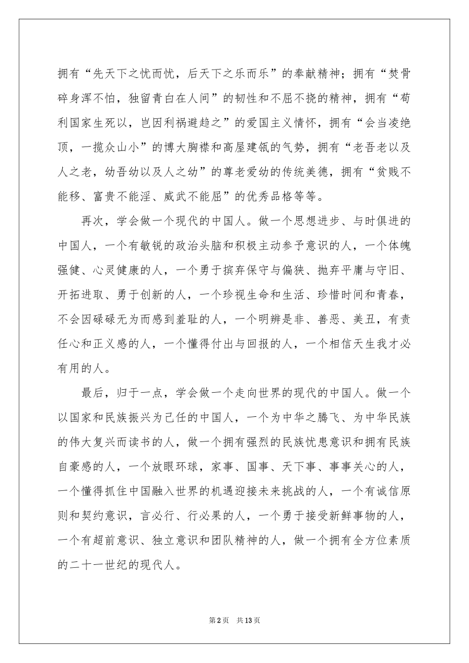 学会做人国旗下讲话稿_第2页