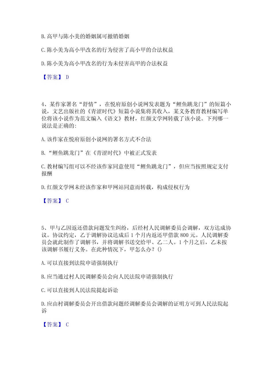 2023年法律职业资格之法律职业客观题二题库综合试卷A卷附答案_第2页