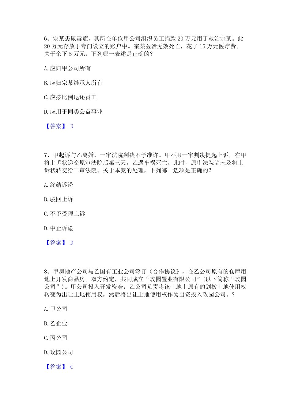 2023年法律职业资格之法律职业客观题二题库综合试卷A卷附答案_第3页