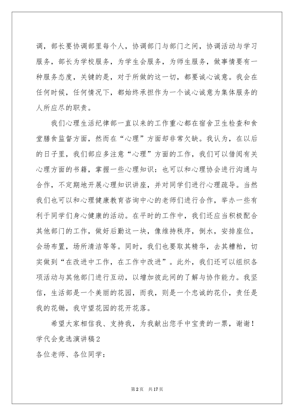 学代会竞选演讲稿_第2页