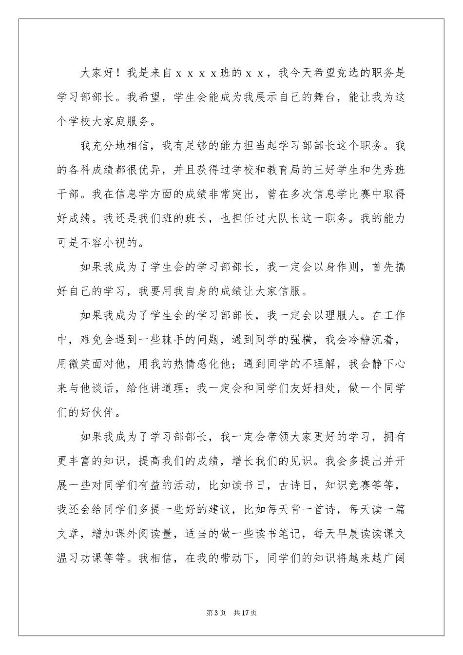 学代会竞选演讲稿_第3页