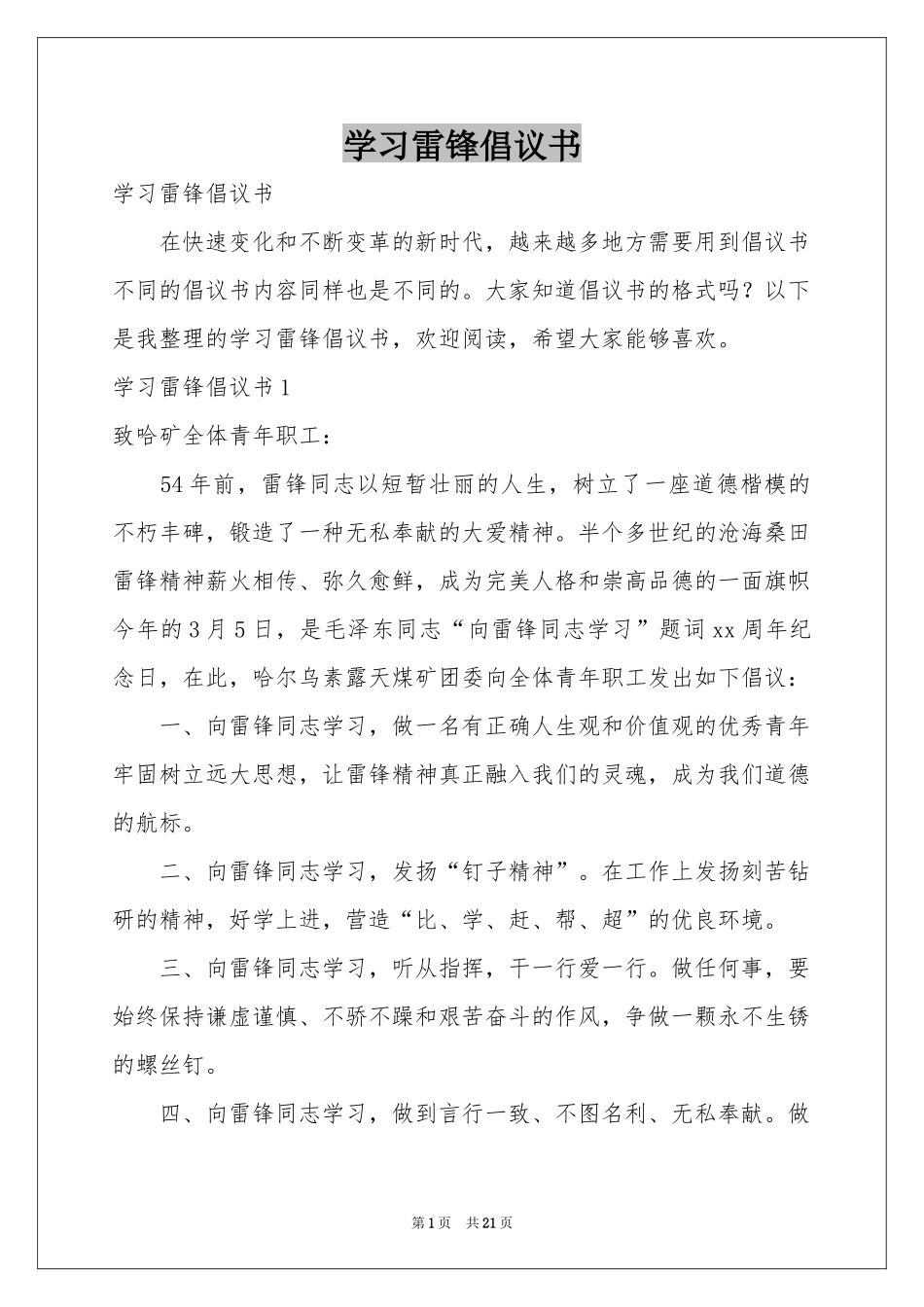 学习雷锋倡议书_第1页