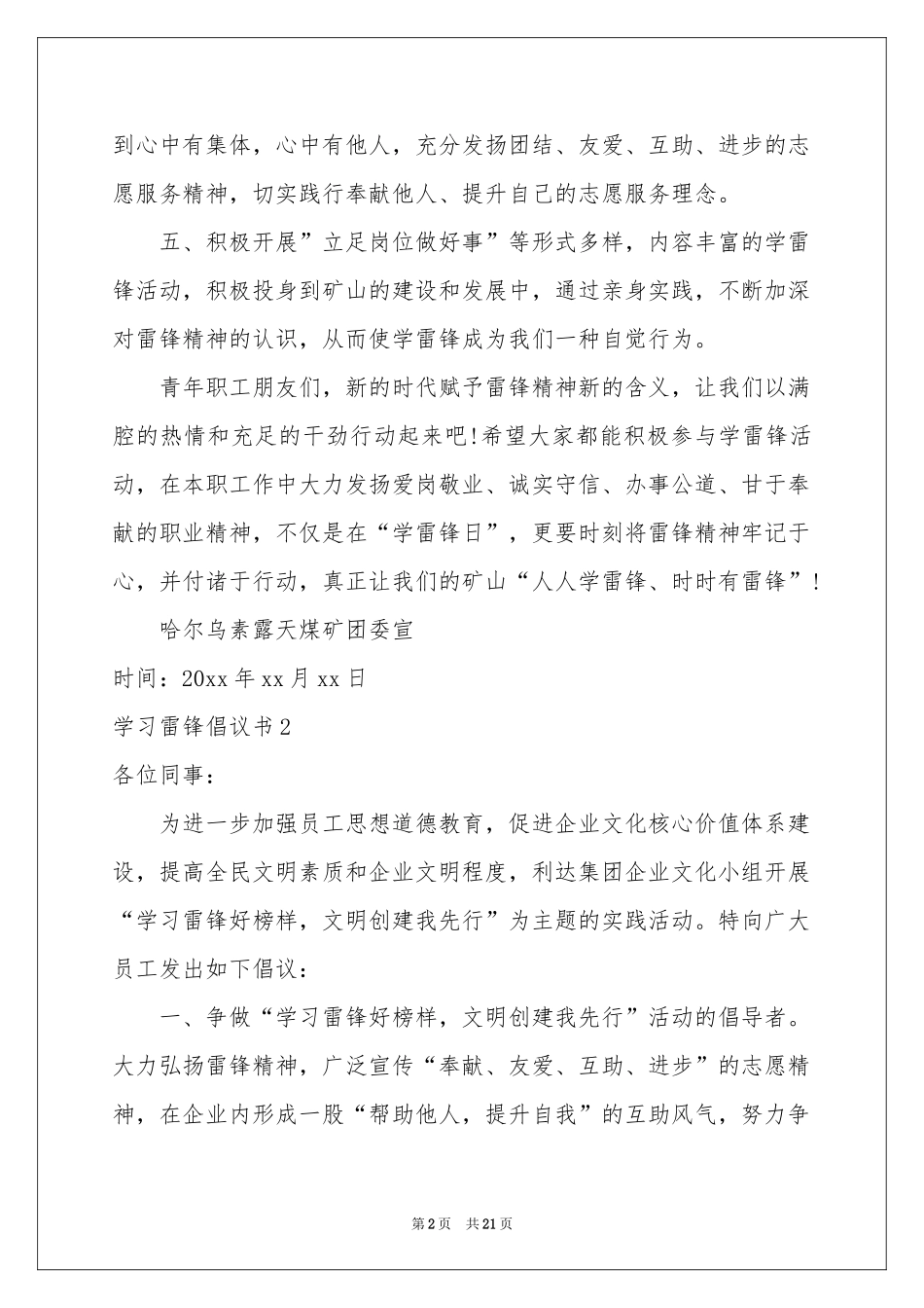 学习雷锋倡议书_第2页
