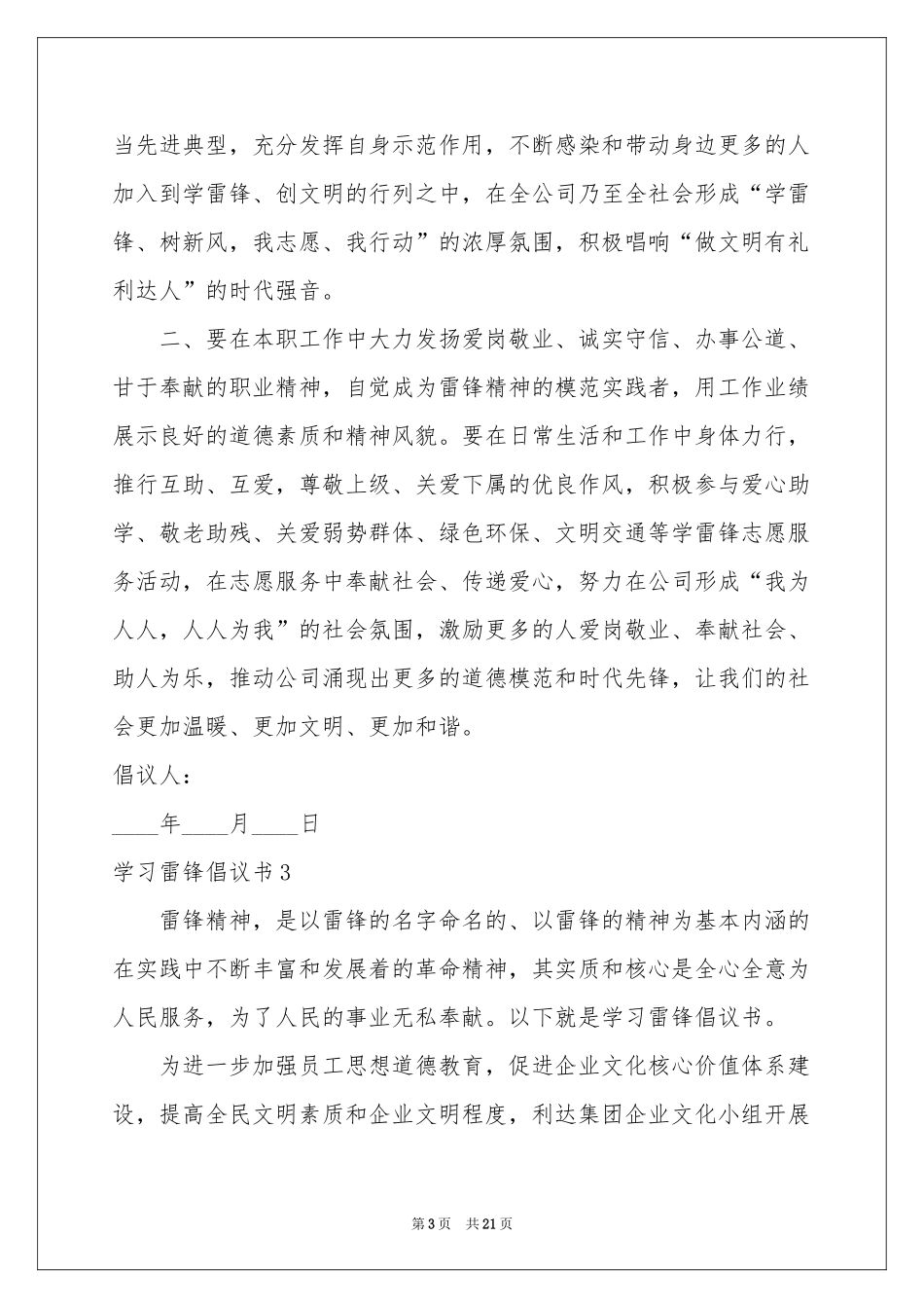 学习雷锋倡议书_第3页