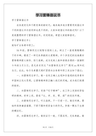 学习雷锋倡议书