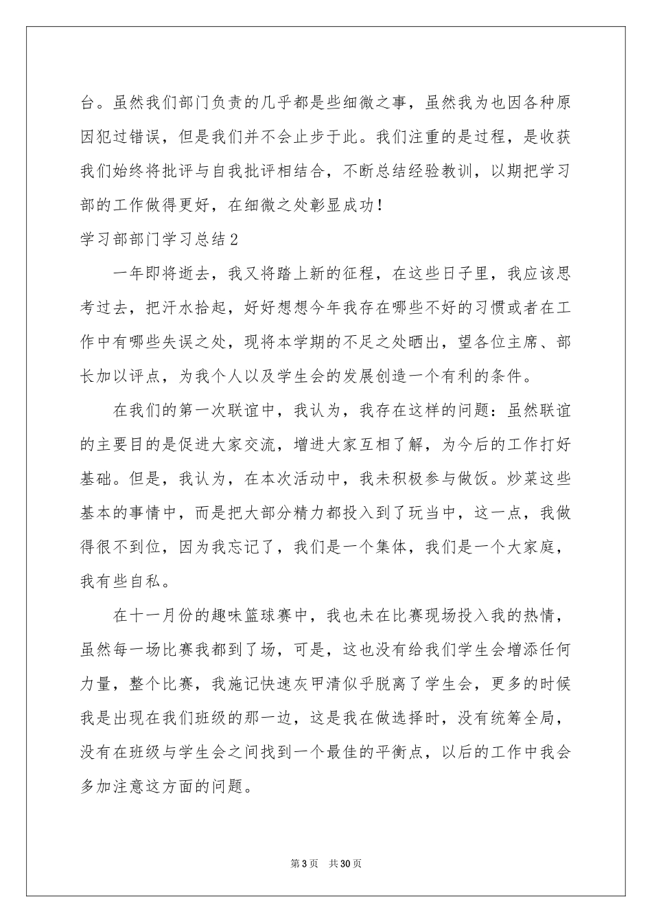 学习部部门学习参考总结_第3页