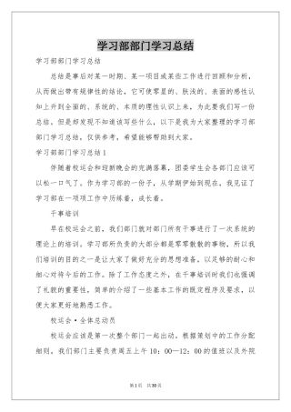 学习部部门学习参考总结